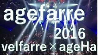 【Velfarre × ageHa】agefarre 2016 今年も行ってきました〜！