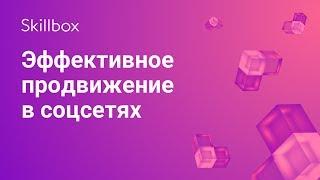 Продвижение в соцсетях YouTube «ВКонтакте»