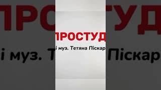 Анонс нового аудіоальбому Т.ПІСКАРЬОВА 2023