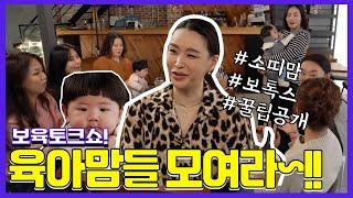 육아 꿀팁들 공개 왜 나만모르고 있었ㅈ1..? l 보육토크쇼ㅣBaeYoonJung TV