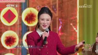 启航2024歌曲《丰收》 表演：张辛 蒋亮 等CCTV