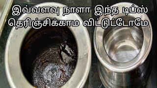 இது தெரியாம கை வலிக்க பாத்திரம் தேச்சிட்டோமே How to clean burnt vessels in tamil  quick cleaning 