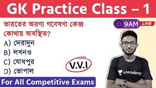 WBP GK Class 2022  WBP KP SIConstable Main GK PYQs. Based MCQs.  জিকে ক্লাস - ১