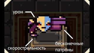 топ 10 ПУШЕК enter the gungeon  etg  етг  ентер зе ганджен