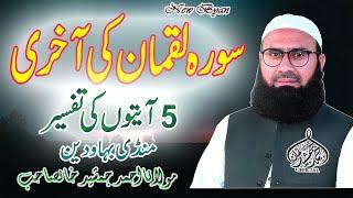 Surah Luqman Last Ayat  Surah Luqman  New Beautiful Byan In Panjab By Molana Ahmad Jamshed Khan