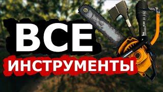 Все Инструменты в The Forest Какие Есть и Для Чего Они Нужны?