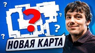 НОВАЯ КАРТА от Создателя Кэша в CS2