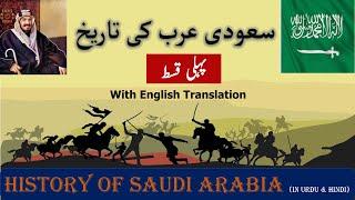 History of Saudi Arabia Part One in Urdu and Hindi  Social Lens