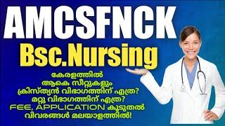 AMCSFNCK Bsc. Nursing admission application details in malayalam 2024fee detailsSeat details