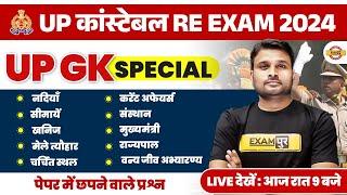 UP POLICE RE EXAM UP GK CLASS  UP CONSTABLE RE EXAM UP GK CLASS UPP RE EXAM GK GS CLASS SUYASH SIR