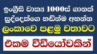 10 Hours of English Listening Practice with Sinhala Meanings  Basic English Lessons for Beginners