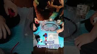 Турнир Beyblade X в Москве #beyblade #бейблейд #beybladex #shorts