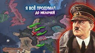 Я сделал невозможное...