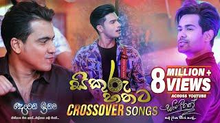 Sikuru Hathata සිකුරු හතට - Various Artists  Deweni Inima & Sangeethe Crossover Song  eTunes