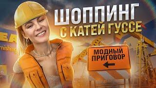 Я КУПИЛА КУРС ОТ КАТИ ГУССЕ KATYA GOUSSET