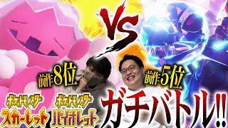 高ランカー同士のポケモンSVガチ対戦！テラスタルで大波乱へwwww