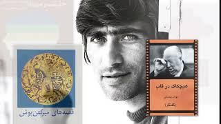 Bahram Beyzai - مصاحبه با بهرام بیضایی