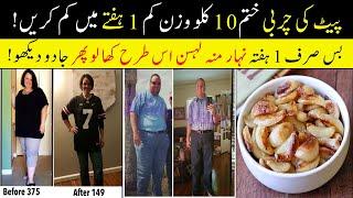 The best way to lose weight with garlic  لہسن سے وزن کم کرنے کا طریقہ  MT