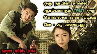 ஒரு சின்ன துரும்ப வச்சு ஆரம்பமாகும் விசாரணை  Crime Investigation Movies in Tamil  Dubz Tamizh