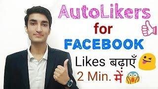 How to Get More Likes on Facebook PhotoPost? The Best Autolikers  HindiUrdu