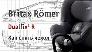 Britax Römer Dualfix² R  как снять чехол  инструкция Автодети