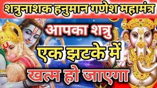 शत्रु नाशक हनुमान मंत्र शत्रु माफी मांगेगा। Hanuman mantra  vinash Hanuman mantra