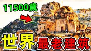 全世界最古老的10個建築！“埃及金字塔”竟然只排第9，第一名年齡高達11500歲，如今仍在使用。#世界之最top #世界之最 #出類拔萃 #腦洞大開 #top10 #最古老建築