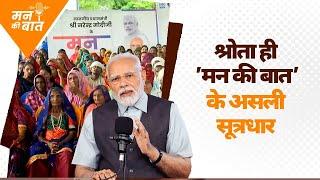 The listeners of #MannKiBaat are the true architects of this programme PM Modi