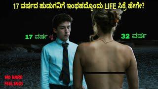 17 ವರ್ಷದ ಹುಡುಗನಿಗೆ ಇಂಥಹದ್ದೊಂದು LIFE ಸಿಕ್ರೆ ಹೇಗೇ? kannada movie story explained review #kannadamovies