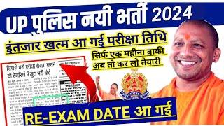 आ गई Re-Exam Date  Exam Date For Up Police Constable Re-Exam  Up Police Constable Re-Exam Date