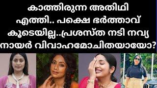 നടി നവ്യ നായരുടെ കൂടെ ഇപ്പോൾ ഭർത്താവ് ഇല്ല..കുടുംബജീവിതത്തിൽ സംഭവിച്ചത് actress navya nair family