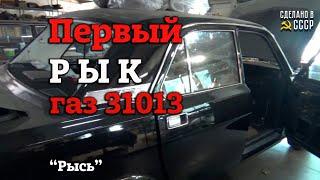 ГАЗ 31013 Первый рык Рыси Сборка #shorts #volga#gaz #gaz31013