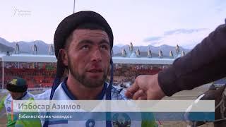 Ўзбек кўпкаричилари амалдаги жаҳон чемпиони бўлган қозоқларни енгди