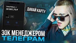 +30.000₽ МЕНЕДЖЕРОМ В ТЕЛЕГРАМ без своего канала Telegram без вложений