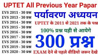 पर्यावरण अध्ययन के 300 प्रश्न  UPTET All Previous Year Papar  2011 से 2021 तक के सारे प्रश्न