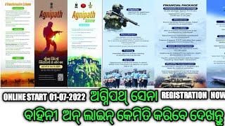 How to online Apply #Agni path #indian Army Application 2022 Odisha  ଅଗ୍ନି ପଥ୍Registration