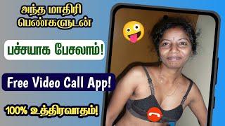 Tamil.aunty video call live free Free live aunty video call app Tamil Random Tamil girl video call