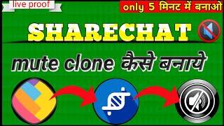 sharechat mute clone kaise banaye mute clone kaise banate hai 2022100% working live proof 