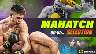 MAHATCH SELECTION найбільш жорсткий відбір бійців українського файтингу  Вагова 80-85 кг