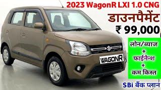 2023 Maruti Suzuki Wagon R LXI 1.0 CNG Price  Maruti WagonR CNG 2023 Model Price  डाउनपैमेंट 99K