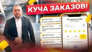 Куча заказов  Тариф бизнес  Яндекс такси Москва