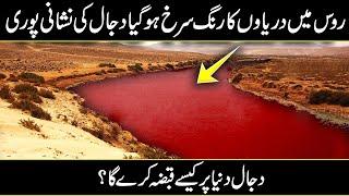 This Russian River Mysteriously Turned Into Red In Urdu Hindi