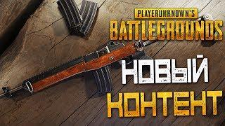 PLAYERUNKNOWNS BATTLEGROUNDS — НОВОЕ ОРУЖИЕ MINI-14 НОВЫЙ ПАТЧ И ШОКИРУЮЩИЙ ФИНАЛ ИГРЫ