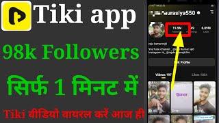 tiki app par followers kaise badhaye  tiki app par followers kaise badhaye like ?