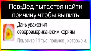 тик ток стал дедом  подборка мемов