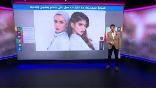 الفنانة البحرينية حلا الترك تسجن والدتها، والأم تعلق 