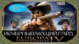 Производство  Гайд Для Гениев  Europa Universalis 4