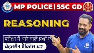 REASONING  SSC GD CONSTABLE 2021  MP POLICE CONSTABLE 2021  #2