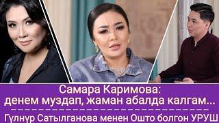 Самара Каримова денем муздапжаман абалда калгам...ТЕЗ КӨРҮҢҮЗкофе таймшер ченел
