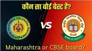 which Board is best Maharashtra board MSBSHSE or CBSE Board  कौन सा Board Best है?  HSC or CBSE?